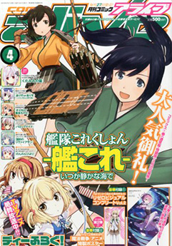月刊コミックアライブ4月号