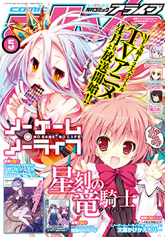 月刊コミックアライブ5月号